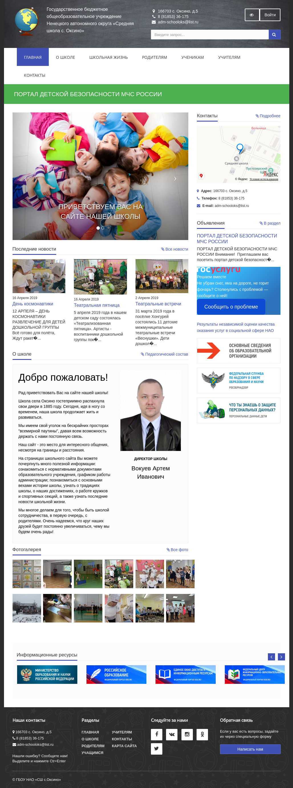 oksinoschool.ru